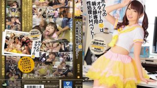 ボクらのオタサーの姫は萌え豚専用性処理ドMペット！ 西宮ゆめ