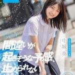 間違いが起きそうな予感、止められない。 中城葵 SOD専属AVデビュー - 1