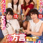 【VR】シティボーイ(東京出身)というだけで片田舎から出てきた地方女子に大モテ! バリバリ方言で告白されて勃起した僕を奪い合うASMRハーレム王様ゼミ飲みVR - 1