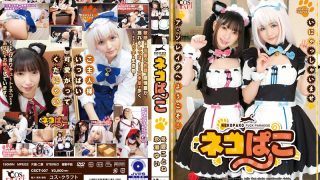 ネコぱこ 冬愛ことね＆永瀬ゆい