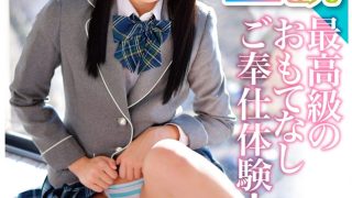 最高級のおもてなしご奉仕体験！ 枢木あおい