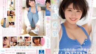 新人 めっちゃ性格の良い方言美少女AV DEBUT 石原希望