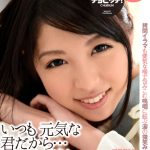 いつも元気な君だから…泣いてる時も笑ってほしい。 あおいれな - 1