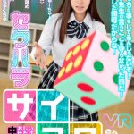 【VR】セクハラサイコロ いけないことしたらお仕置きは中出し - 1