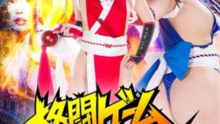 格闘ゲームヒロイン ～火鷹伝説 絶望のカイザーオブファイターズ～ 新村あかり