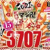 【福袋】祝2021年！新春！たっぷり見せます！マジ卍な福袋！
