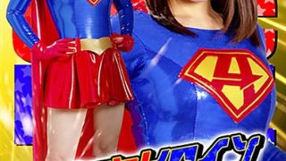 アメコミヒロインVS絶倫怪人衆vol.3 Target:アクセルガール 新村あかり