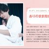 ありのまま抱きしめて