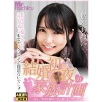 【VR】結婚初夜の家族計画 ～ねえ、今日は初めてゴム無しセックスしよう～ 枢木あおい - 1