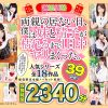 【福袋】【謝恩価格】両親の居ない日、僕は妹と精子が枯れるまで1日中ヤリまくった。39時間!