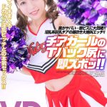 【VR】冨安れおな チアガールのTバック尻に即ズボッVR 奥がヤバい…激ピスに大悶絶!淫乱系巨乳チアの潮吹き大絶叫エッチ! - 1