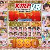 【VR】おかげさまでユーザー支持率No.1「KMPVR」期間限定大特価SP！新春万福感謝還元！ドドーンと一挙公開！未来に残したい名作傑作DX福袋 ノーカット24タイトル主観の天才14名約1880分