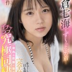 【VR】小倉七海とず~っと密着… キュートな目も鼻も唇も完全独占! 最高の距離で魅せるイチャラブ究極同棲VR - 1