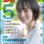 【VR】VR CHANNEL 001 西元めいさ西元めいさを感じる（身体、唇、声、顔、素）5コーナー×全裸観察×王道体位で接吻SEX×ASMR特化×イキ顔特化×ハメ撮り特化SEX - 1