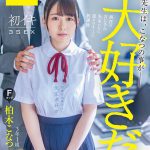 「先生は、こなつの事が大好きだ。」担任のおじさん先生たちに犯●れていた放課後 初イキ3SEX 3年1組柏木こなつ Fカップ 18歳 - 1