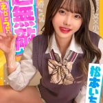 超無敵えんこうせい 松本いちか@ノースキンズ！ - 1