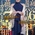 身長差40cm！！大好きなデッカい男たちが続々登場！即挿入！真昼間の7時間ず～っとガリバーセックス！人生初の6Pまでした疾風怒濤パーリナイ！ 西元めいさ - 1