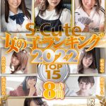 S-Cute 女の子ランキング2022 TOP15 8時間 - 1
