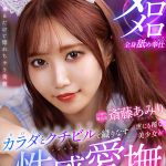 【VR】世にも稀な美少女がカラダとクチビルで織りなす性感愛撫 100％オトコを虜にするJDヘルス 斎藤あみり - 1