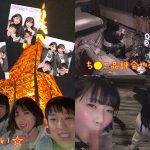 どうせ陰キャなお前ら修学旅行くそだったんだろ? 陽キャなうちらが最高の思い出作ってやんよ!一日中弄られパコられまくった大人の修学旅行in東京 石原希望 葵いぶき - 3