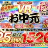 【VRお中元】unfinished VR 福袋ベスト