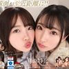 【VR】W顔面特化アングルVR 松本いちか・皆月ひかる