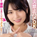 【VR】元カノとはキス禁止ハメOKなセフレ関係なのだがハメてる最中にたまらずベロキスしたら向こうもまだ好きだったみたいで激しく求め合う接吻しまくりセックスで仲直りした 倉本すみれ - 1