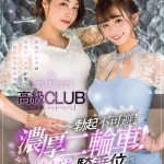 【VR】最高ランクの美女ホステスが集う一見さん入店不可の会員制浴室付高級クラブ【六本木-シャトーカノン】 ~勃起不可避のおもてなし!夢のような濃厚二輪車!杭打ち騎乗位で気付かないうちに何回も中出ししていた僕~ - 1