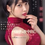 リップ音が脳内に響き渡るほどまき散らしながら全身とろけるほどのベロチュウ中出しSEX＆ディープフェラ 夏目響 - 1