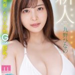 新人 現役女子大生 専属 九野ひなの AV Debut！ - 1