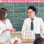 How to学園 観たら【絶対】SEXが上手くなる教科書AV 初級編 - 5