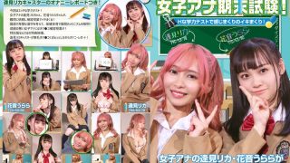 女子アナ期末試験！Hな学力テストで感じまくりのイキまくり！マ●コも濡れてヒ～クヒクッ！ 完全版