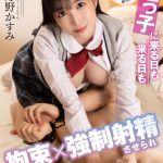 姪っ子に来る日も来る日も拘束×強●射精させられマジで困ってます。 月野かすみ - 1