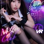 【VR】1068分 男を喜ばせる至高の逸材!ドM女を激イカセ!ノーカットBEST - 3