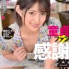 童貞ファン感謝祭 渚みつき
