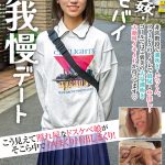 こう見えて照れ屋なドスケベ娘がそこら中でイキまくり汁出しまくり！青姦・リモバイ声我慢デート 奈築りお（仮名・20） - 1