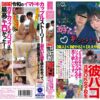 彼パコ共演OK女子校生 百瀬あすか