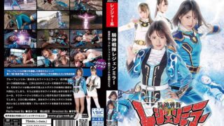 騎神戦隊レジェンミラー 第17話「変身不能！ブルーフェンリル！絶対ピンチの美戦士たち！」