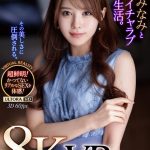 【VR】【8KVR】 相沢みなみと究極イチャラブ同棲生活VR かつてないほどの臨場感!超鮮明で超リアル!ノーカットで体感する究極のセックス! - 1