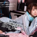 いつでもおま×こ使い放題！ ゲームしながら自由にハメさせてくれるドスケベ引きこもりゲーマー妹 奈築りお - 2