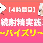 How to学園 観たら【絶対】SEXが上手くなる教科書AV 【連続射精(絶倫)編】 乙アリス - 14
