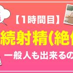 How to学園 観たら【絶対】SEXが上手くなる教科書AV 【連続射精(絶倫)編】 乙アリス - 4