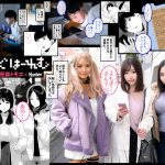 げーみんぐはーれむ 実写版 - 1