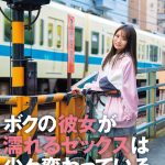ボクの彼女が濡れるセックスは少々変わっている。枢木あおい - 1
