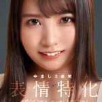 可愛くてごめん。エッチしたくてごめん。 表情特化 枢木あおい - 1