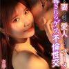 寝ている妻の前で愛人に心もザーメンも略奪されるゲス不倫性交 斎藤あみり