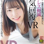 【VR】ストレス軽減 元気回復VR ボクは今日…同棲中の彼女の一言で救われた。芽依はボクのすべてを認めてくれる全肯定彼女。 さつき芽衣 - 1