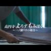 高円寺よろずもみほぐし ～一ノ瀬リカの場合～