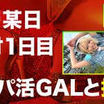 GALLAN パパ活ギャルを解らせる12発射TRANCE FUCK case.001 ALICE 乙アリス - 4