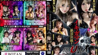 IKUNAシーズン1スーパーベスト！完全保存版いつもイキ潮まくるAVスター競演＜イキガマン狂い＞絶頂決戦！最高の絶頂女王は誰だ！全セクシー界GAMANKO最強対決！松本いちかvs皆月ひかる/由良かなvs工藤ララ/横宮七海vs上坂めい/沙月恵奈vs弥生みづき
